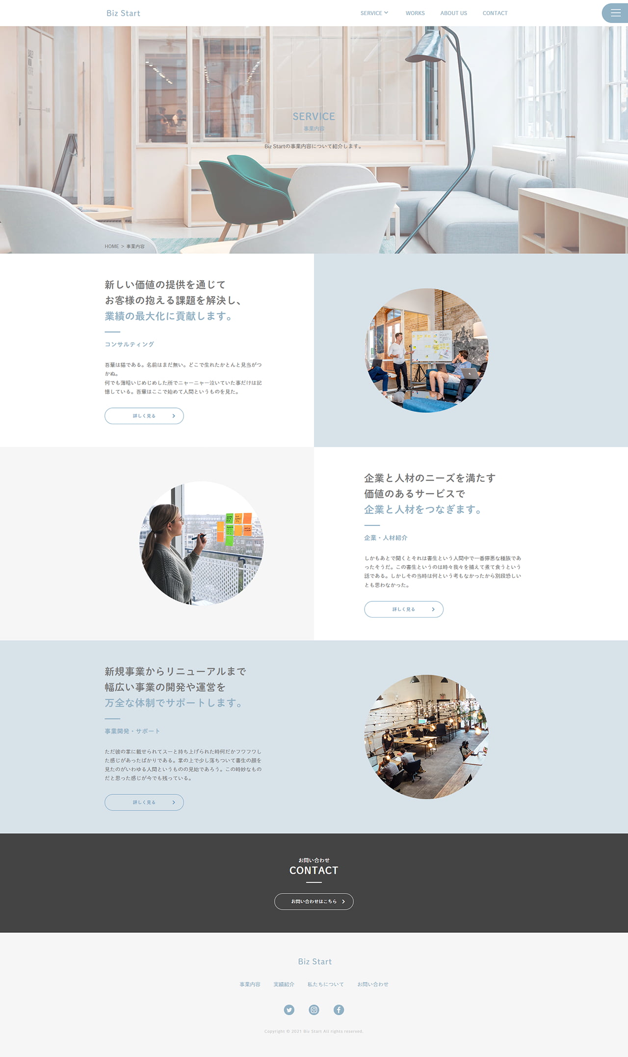 Bizstart下層ページ