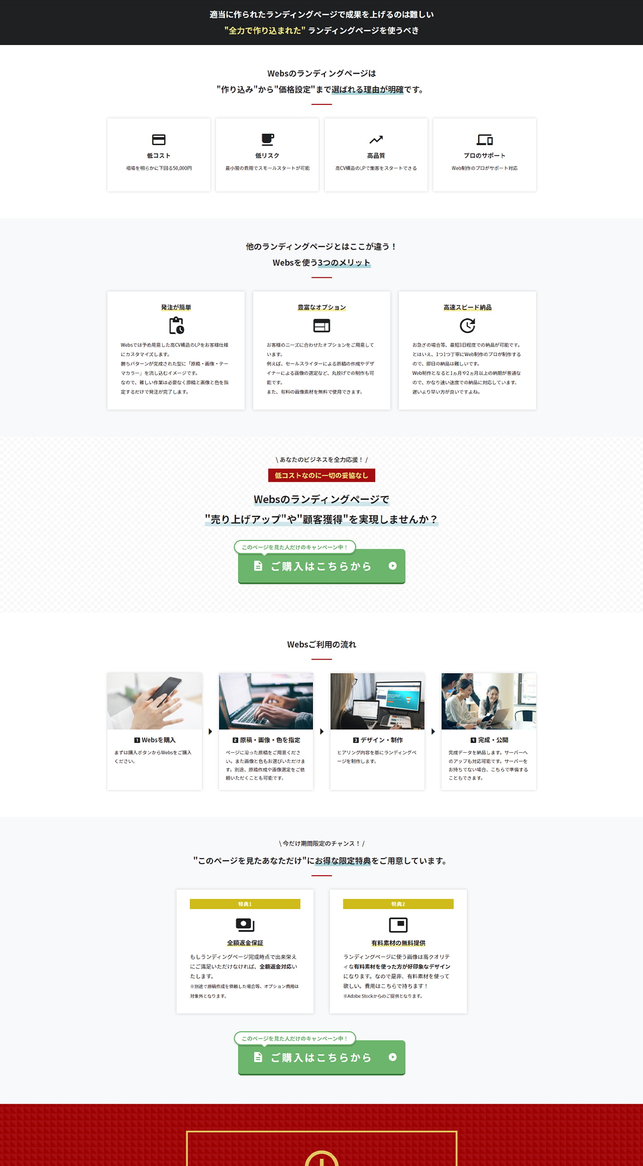 Websのランディングページ下層ページ
